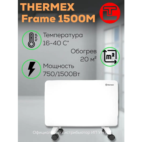 Конвектор Thermex Frame 1500M 627200₽