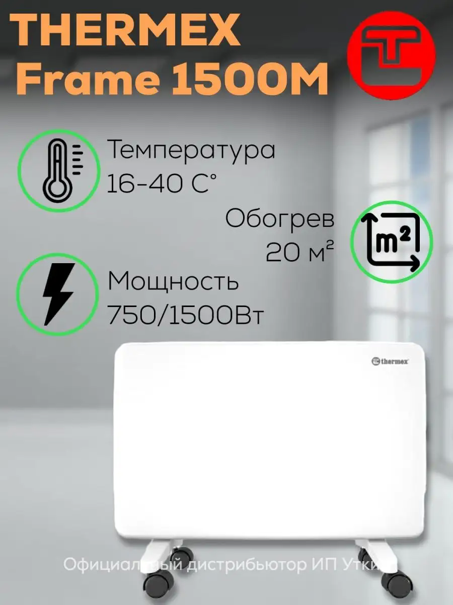 Конвектор Thermex Frame 1500M