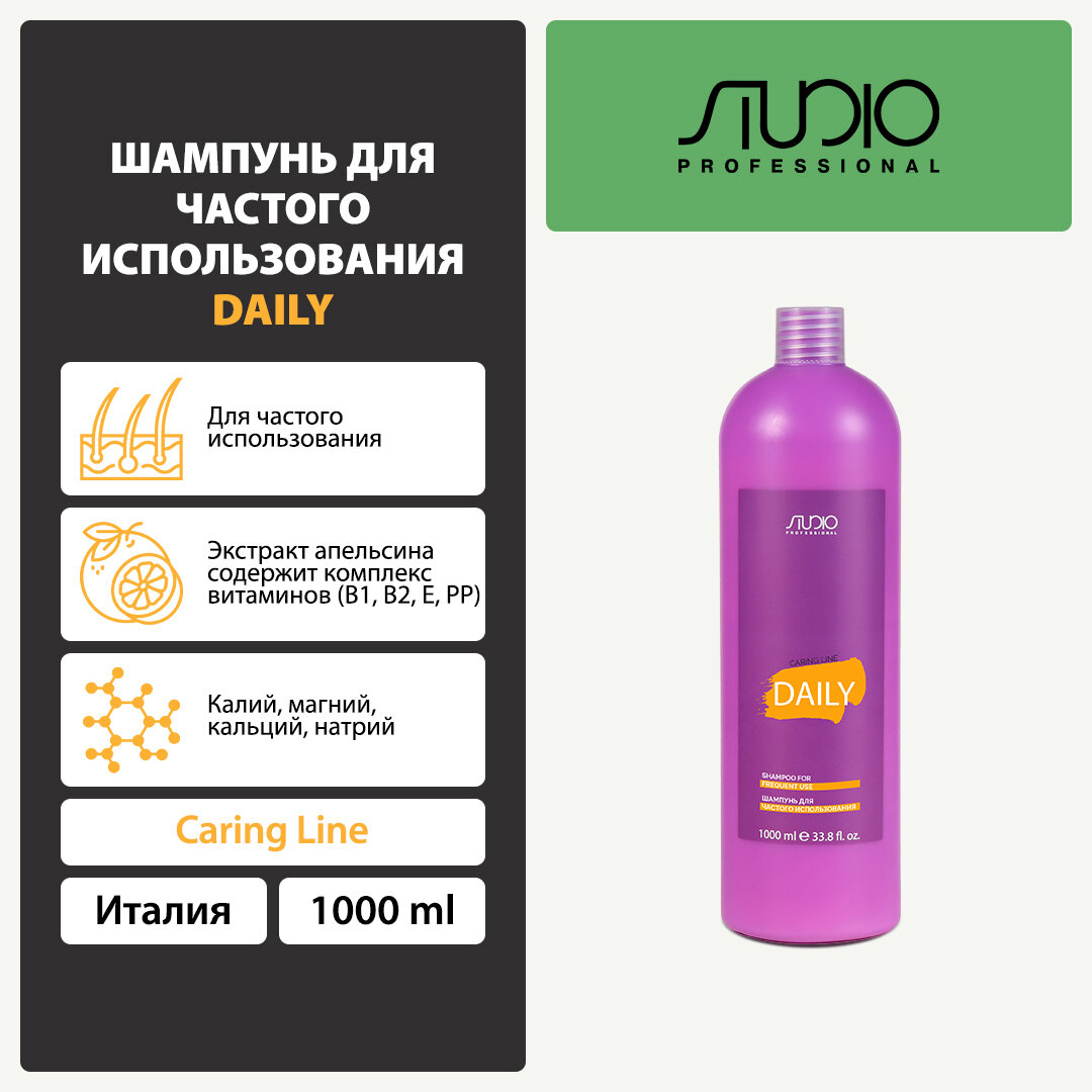 Шампунь для частого использования Kapous Studio Professional «Caring Line» «Daily», 1000 мл