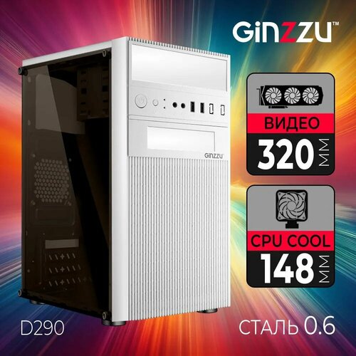 Игровой системный блок Ginzzu D290 белый (Ryzen7 3700X 3.6 Ггц/ DDR4 - 16Gb 3200/ SSD 120Gb+HDD 500Gb /RX 580 8 Гб /450W/Windows 11 Pro)