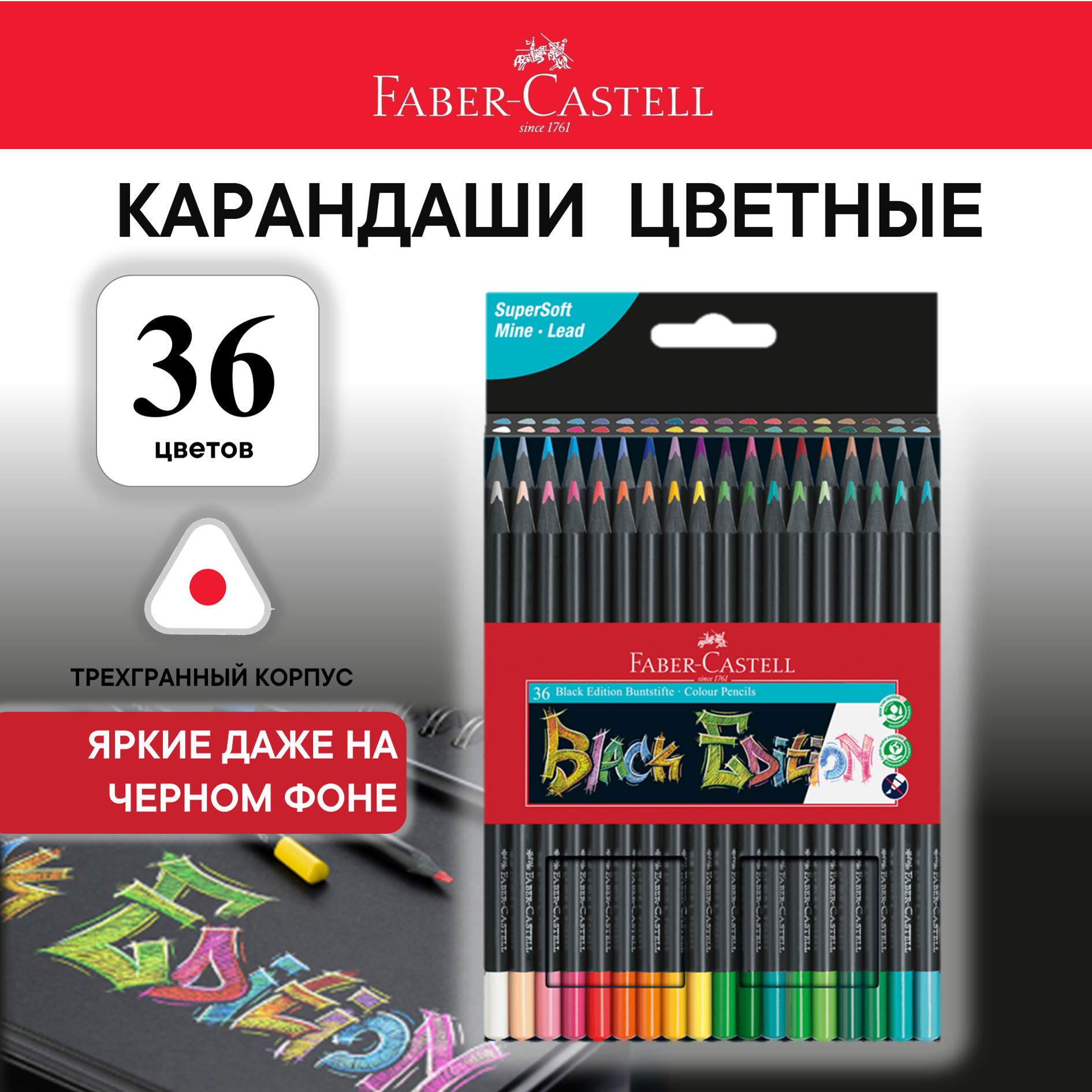 Карандаши цветные Faber-Castell "Black Edition", 36цв, трехгран, черное дерево, заточен, картон.