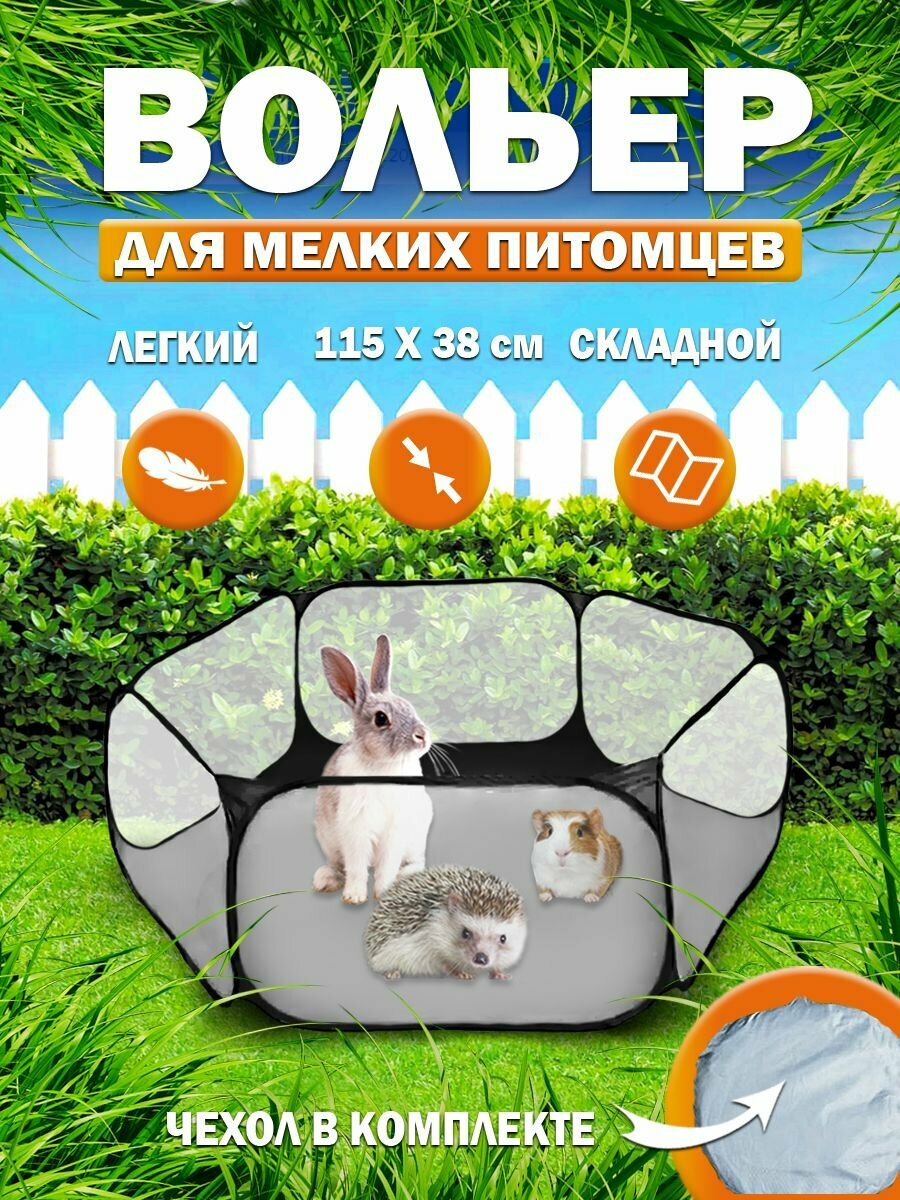 фото Вольер для собак кошек складной маленький