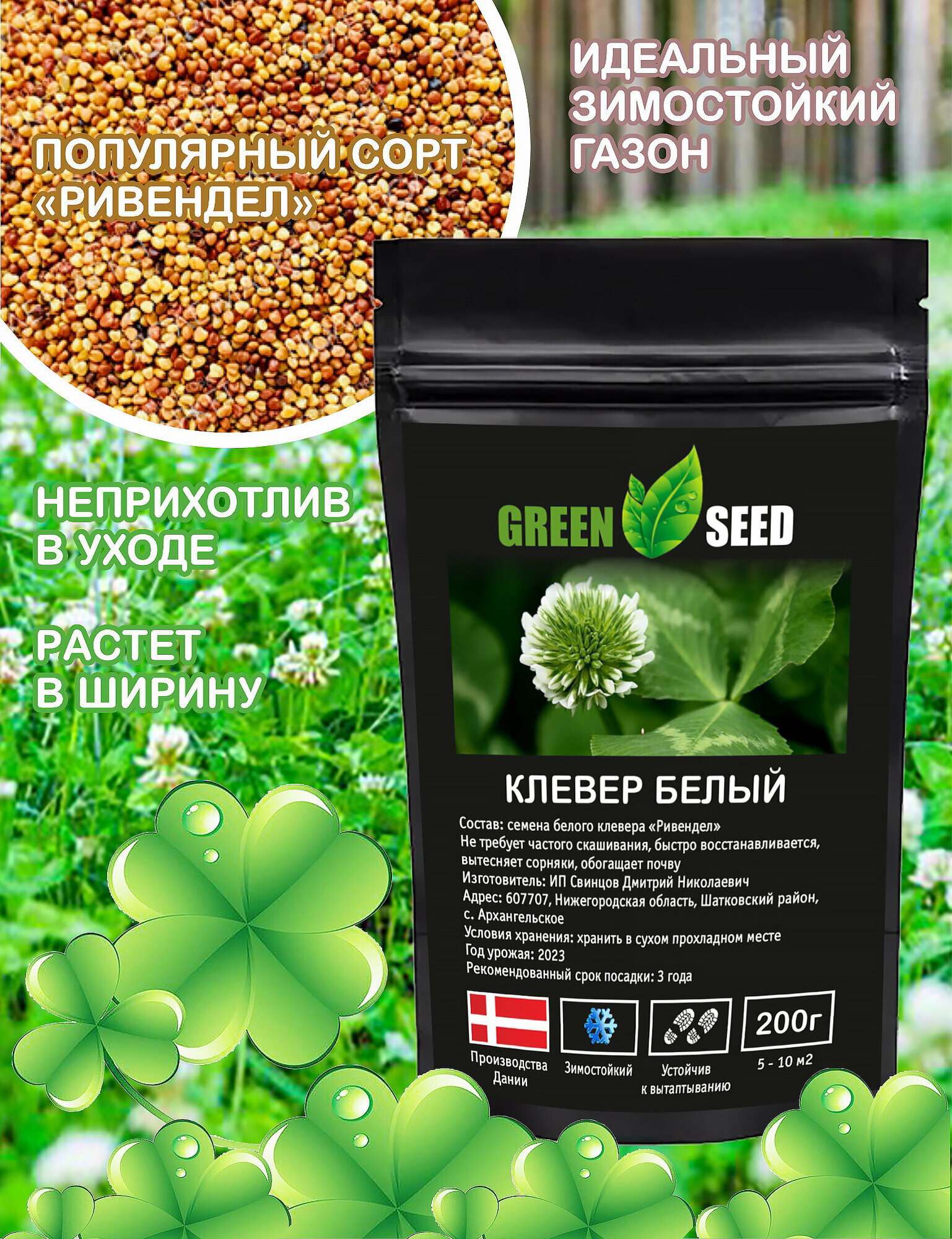 Green Seed/Семена белого клевера 500 г