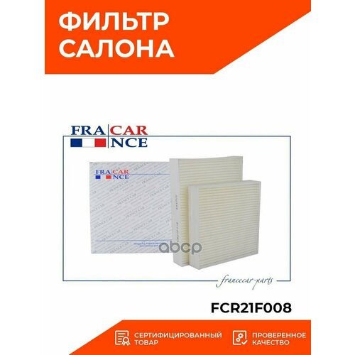 Фильтр Салонный Угольный FRANCECAR FCR21F008
