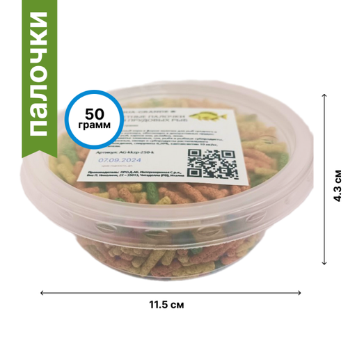 Комплексный корм в форме цветных палочек для рыб AQUA-GRANDE 250 мл