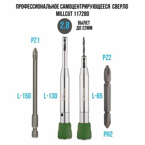 Самоцентрирующееся сверло D-2,8 L-130 Millcut 117280