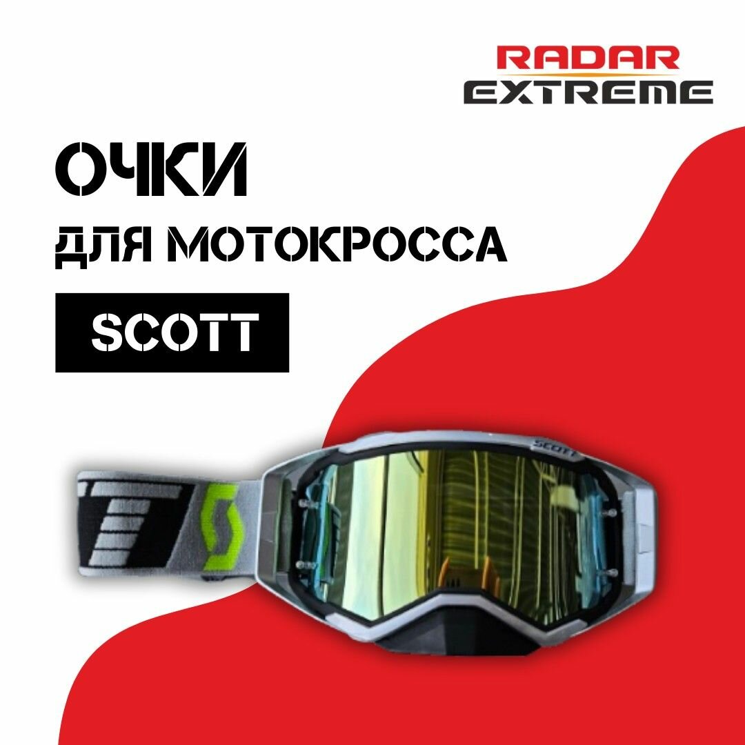 Scott Очки для мотокросса для мотоциклов-внедорожников