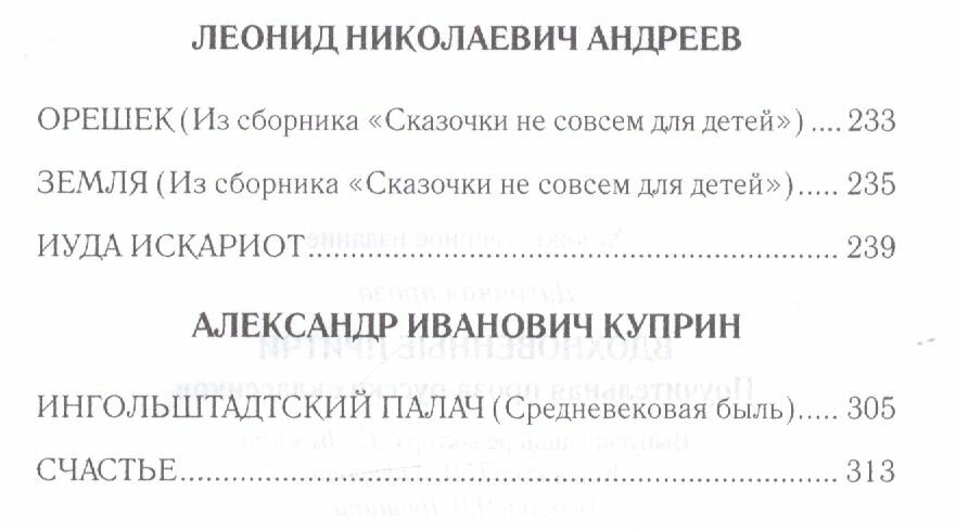 Вдохновенные притчи (Лесков Николай Семенович, Салтыков-Щедрин Михаил Евграфович, Сологуб Федор Кузьмич) - фото №6