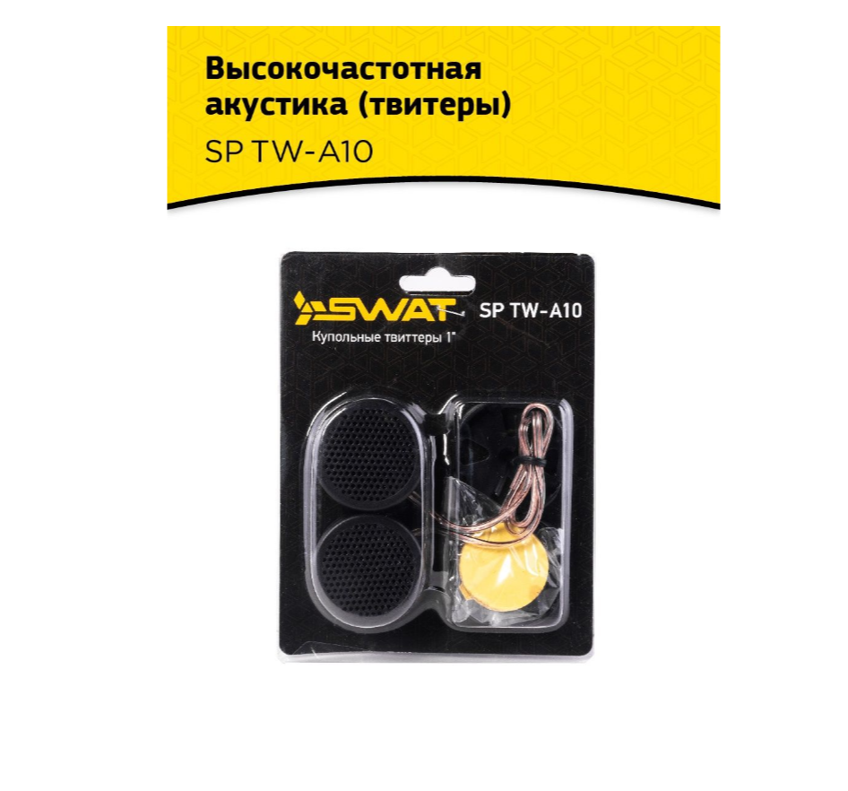 Колонки автомобильные SWAT , твитер, 250Вт, комплект 2 шт. - фото №8