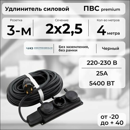 фото Удлинитель силовой "premium cable" с трехместной розеткой, электрический 4 м для электроприборов в бухте, кабель пвс 2х2,5 черный гост + prysmian