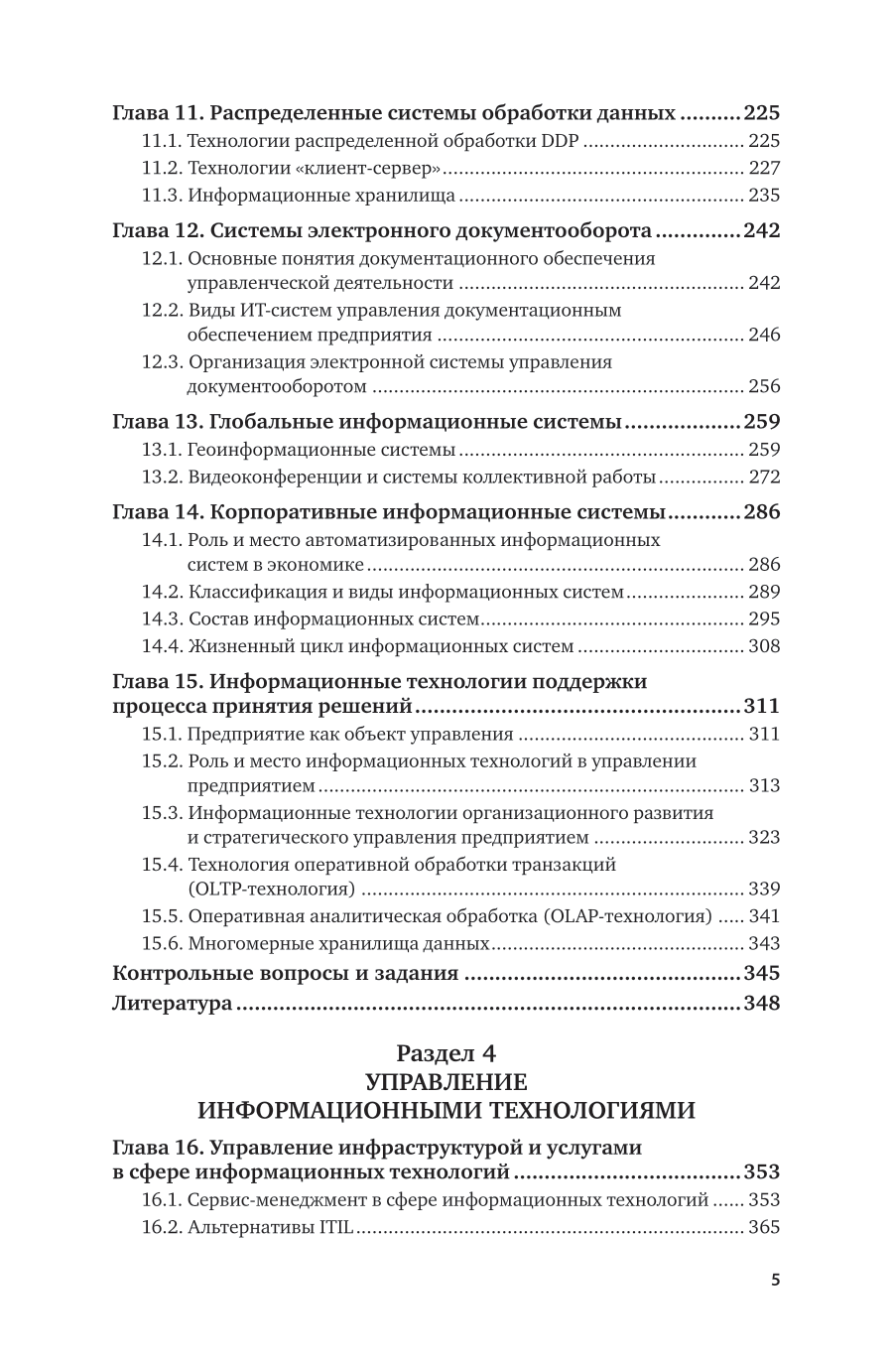 Информационные технологии. Учебник для СПО - фото №6