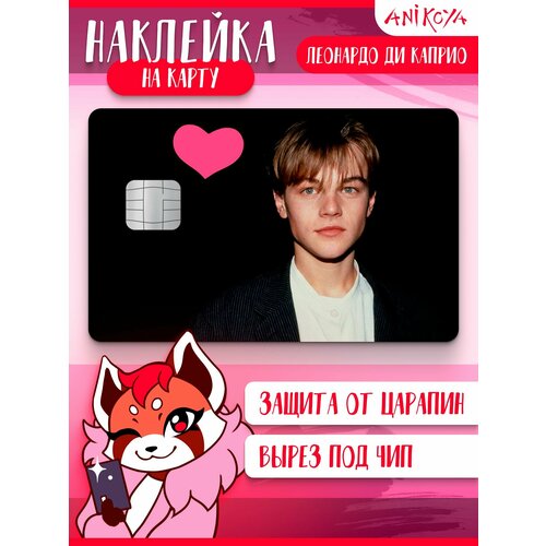 Наклейка на карту банковскую Леонардо Ди Каприо