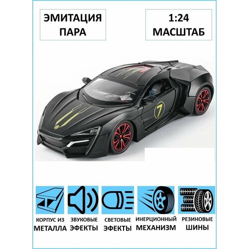 Машинки металлические игрушка Lykan Hypersport 1:24 с дымом машинки металлические игрушка lykan hypersport 1 24 с дымом