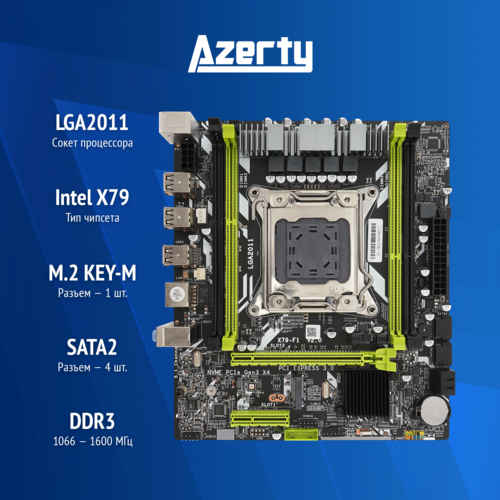 Материнская плата Azerty MB-X79-C LGA2011 Flex-ATX OEM 465000₽