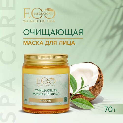 EO LABORATORIE Очищающая маска для лица SPA CARE 70 г 1478₽