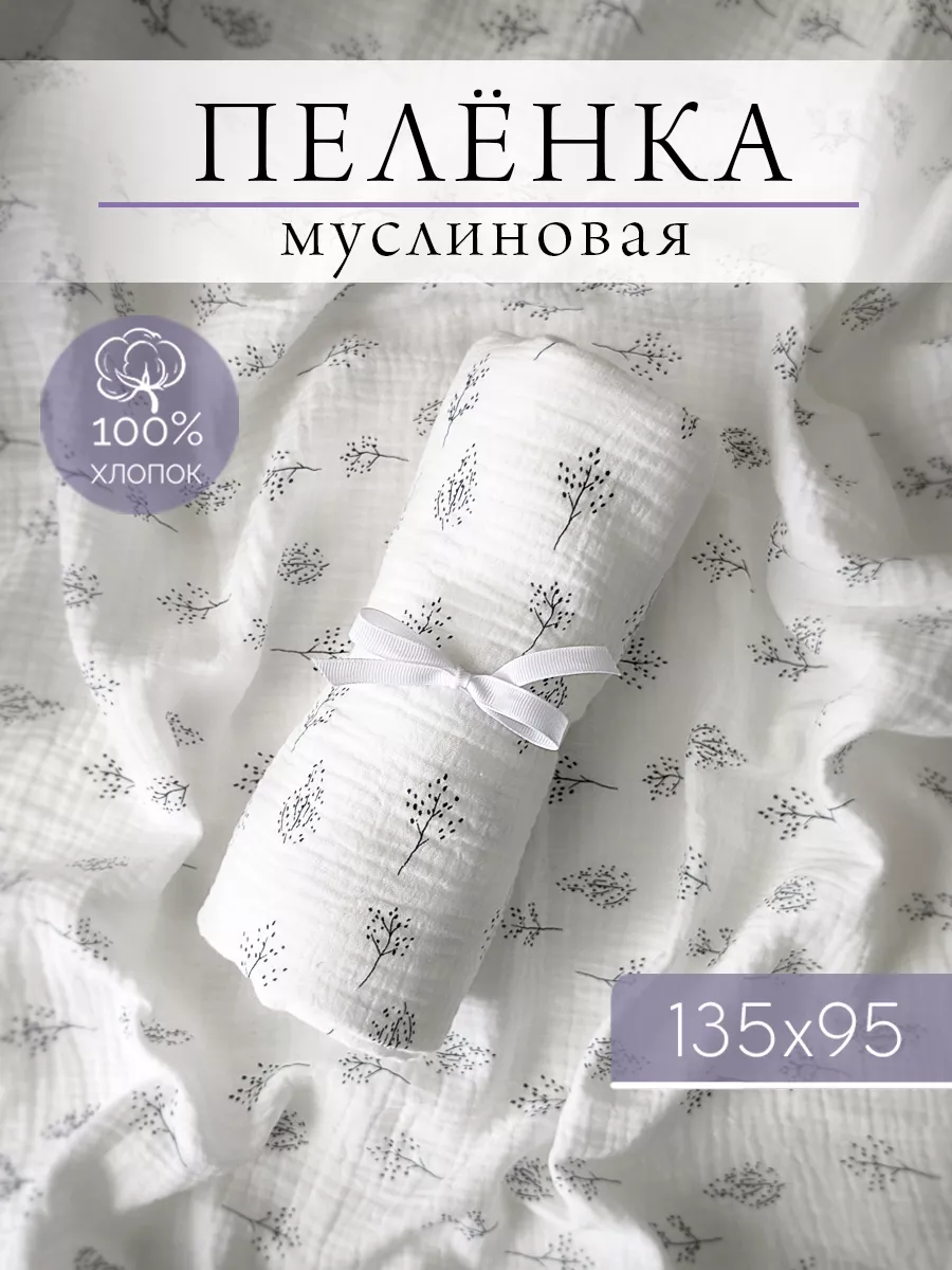 Пелёнка муслиновая детская