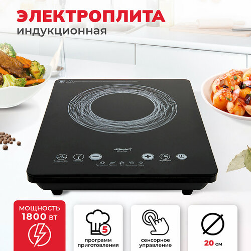 ATH-1759 (black) Электроплита индукционная электроплита bq hp104b black