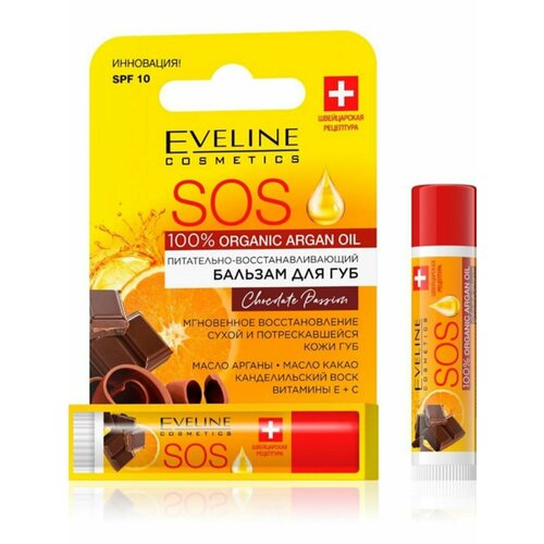 фото Бальзам для губ шоколад, spf10 organic argan oil eveline cosmetics