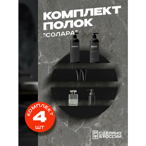 Комплект полок 