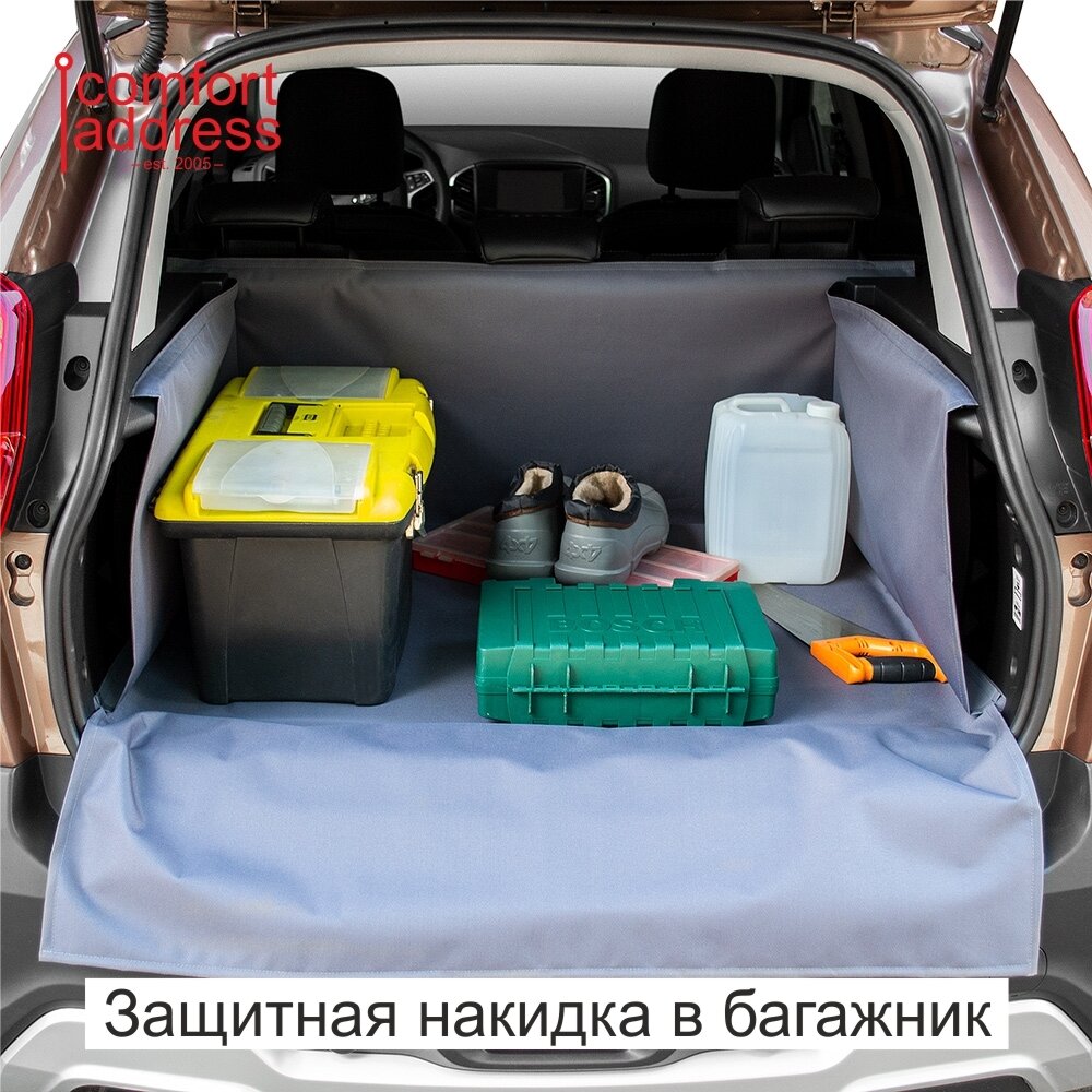 Накидка защитная в багажник автомобиля "Comfort Address", цвет: серый, 117 х 141 х 64 см