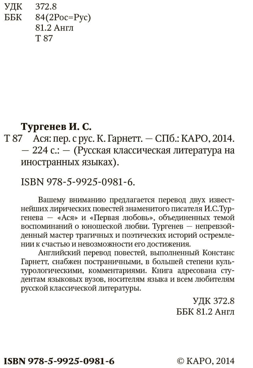 Ася (на английском языке) (Тургенев И. С.) - фото №3