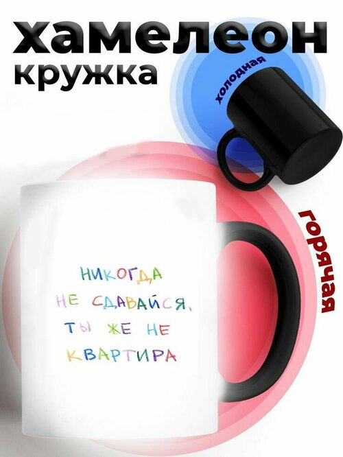 Кружка хамелеон 