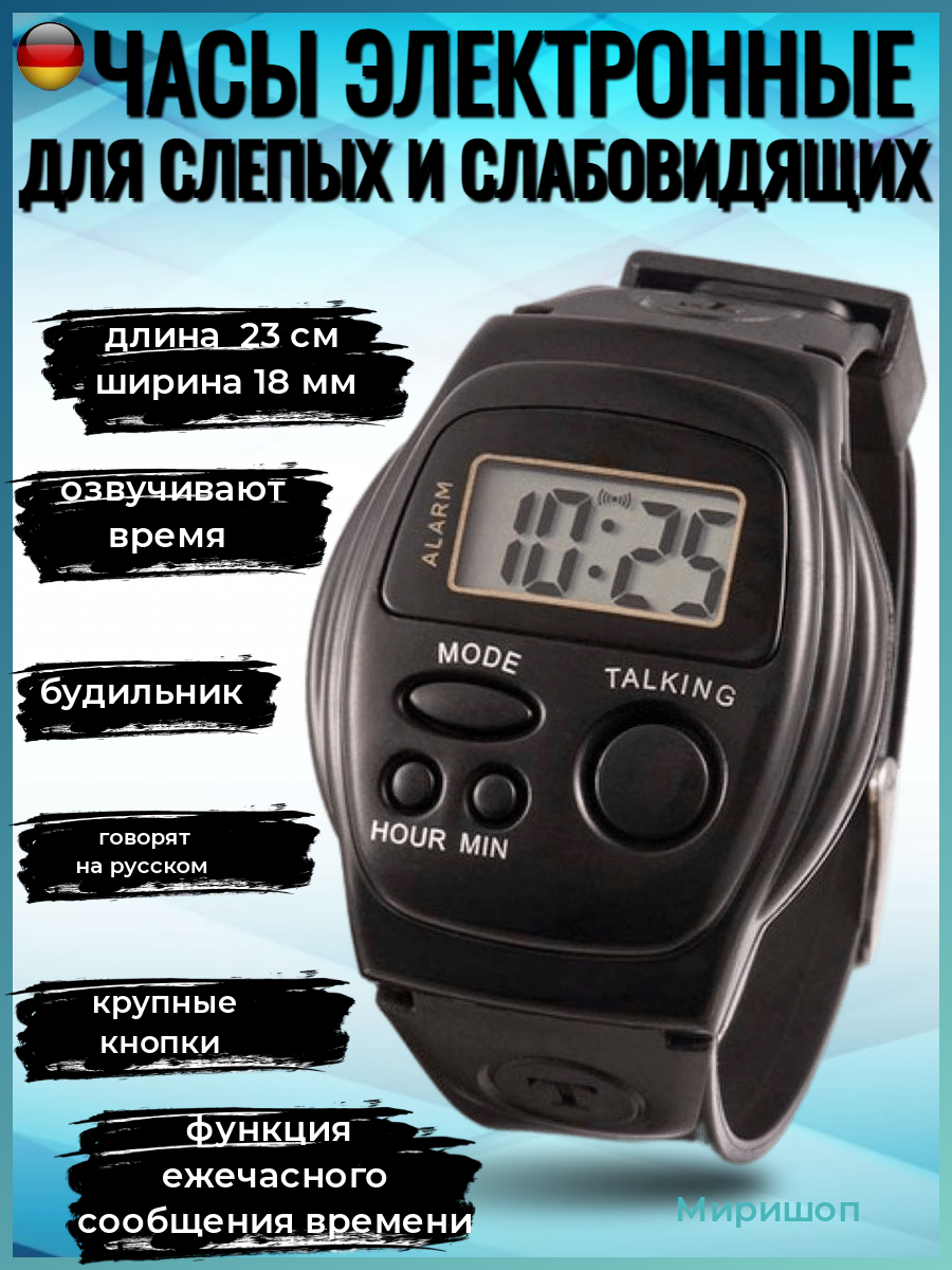 фото Часы электронные говорящие для слабовидящих и слепых