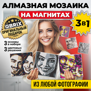 Фото QBRIX Алмазная мозаика на магнитах