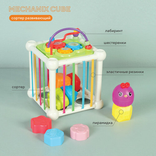 Сортер развивающий RANT MECHANIX CUBE О-002 white 1199₽