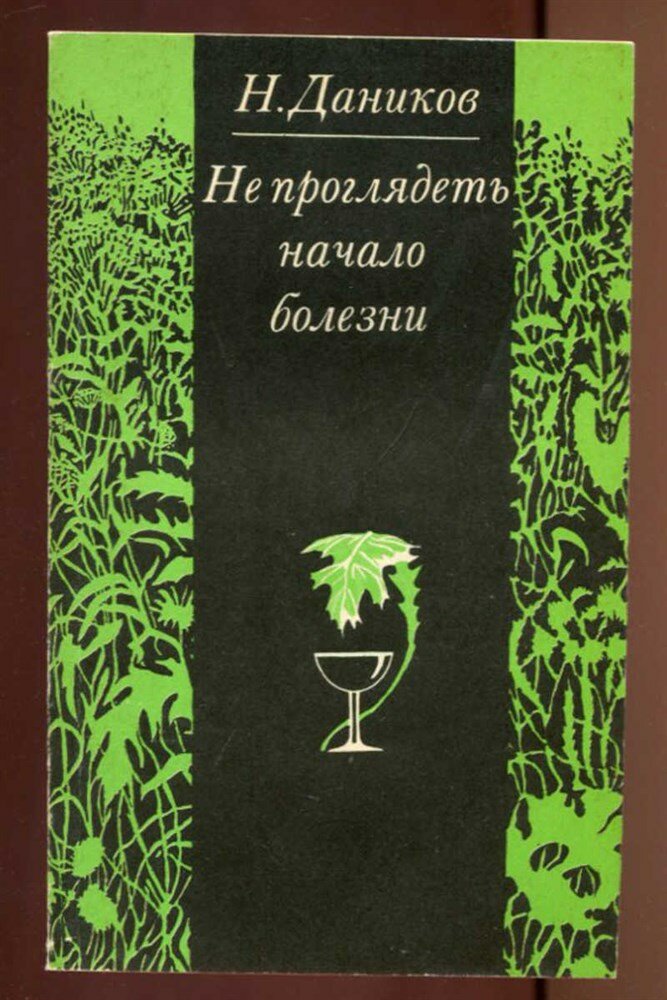 Даников Н. Не проглядеть начало болезни