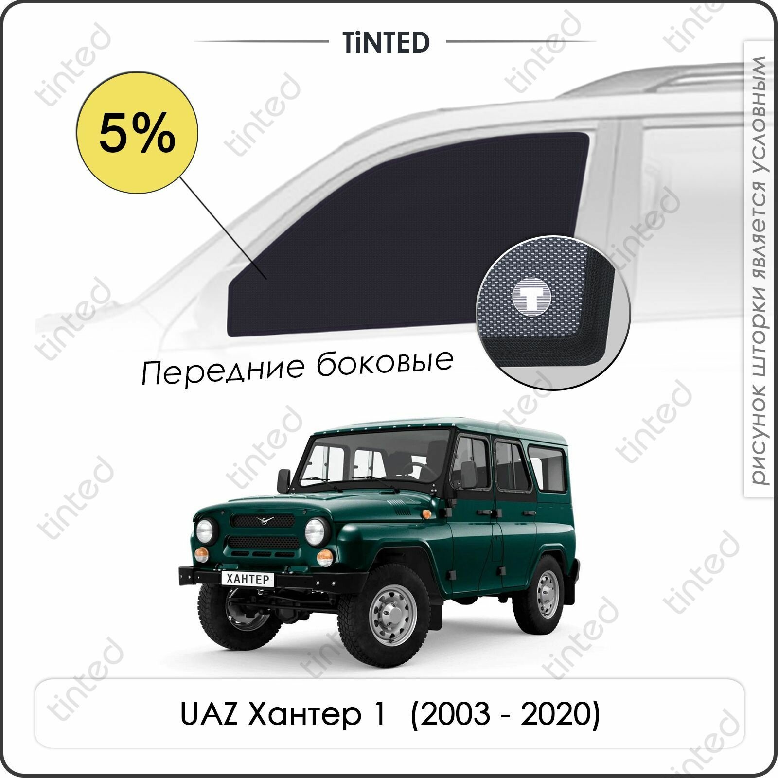 Шторки на автомобиль солнцезащитные UAZ Хантер 1 Внедорожник 5дв. (2003 - 2020) на передние двери 5%, сетки от солнца в машину УАЗ хантер, Каркасные автошторки Premium