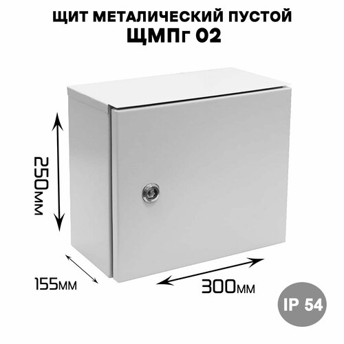 Щит металический пустой ЩМПг 02 , наружного исполнения IP54 (ВхШхГ250х300х155)