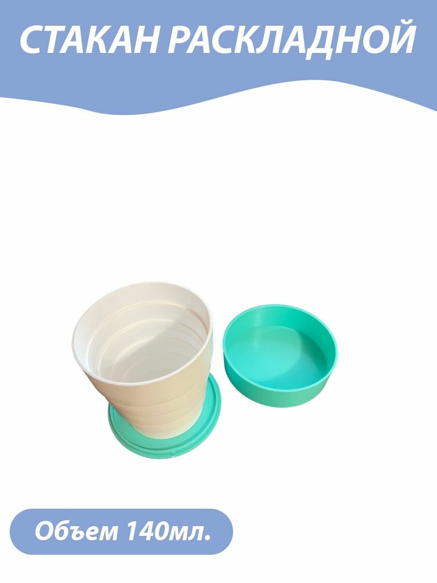 фото Стакан раскладной