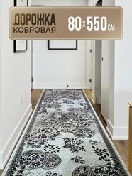 Ковровая дорожка 80х550 см