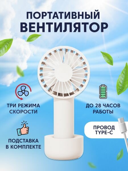 Портативный вентилятор ручной SOLOVE 4500mAh 3 Speed TypeC (N10) белый