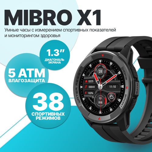 Mibro умные часы X1 515000₽