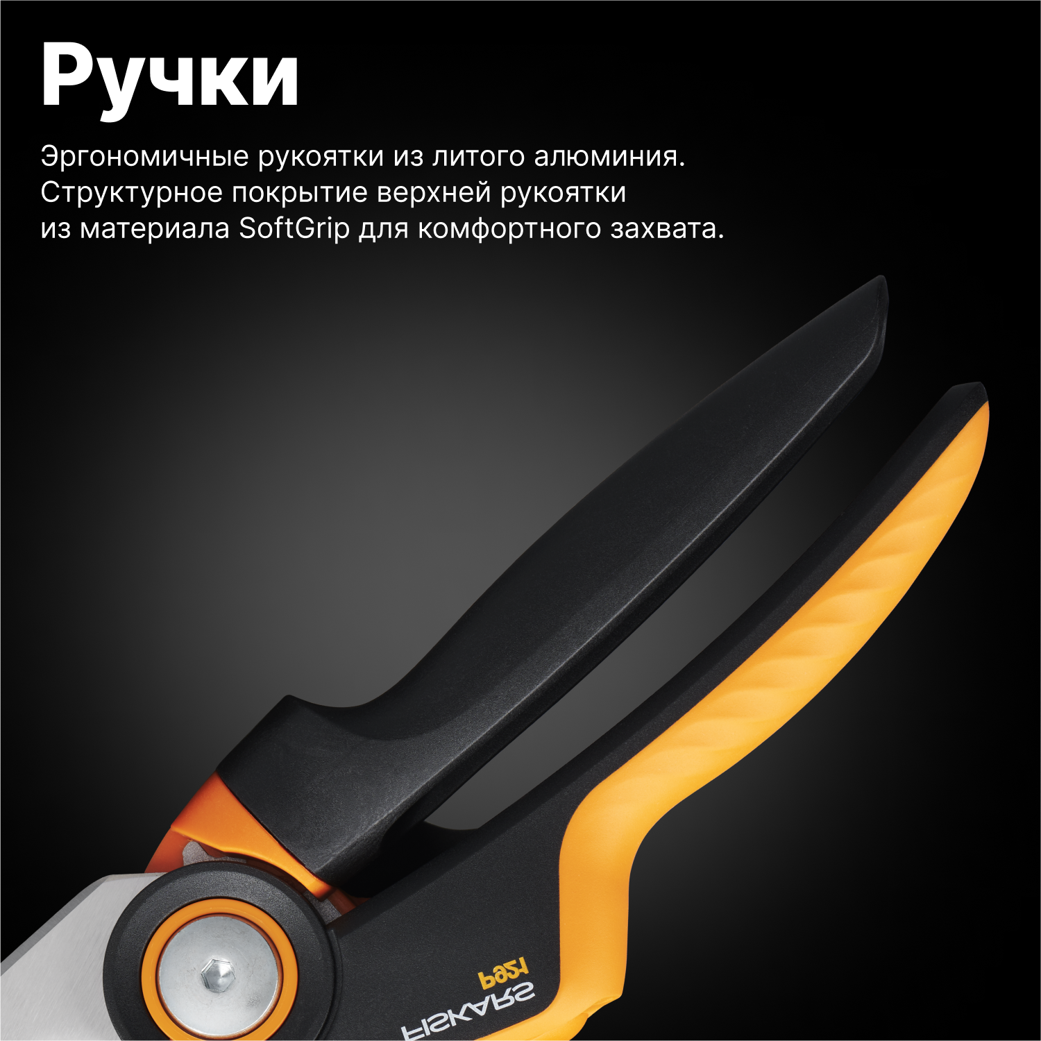 Секатор плоскостной Fiskars PowerGear P921 черный/оранжевый (1057173) - фото №8