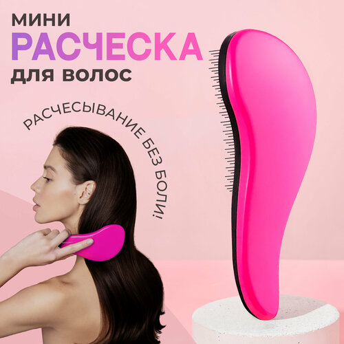Расческа для волос массажная REVOLUT маленькая розовая 160₽