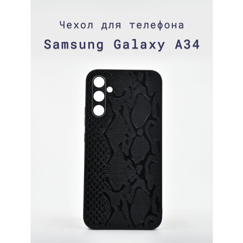 чехол накладка силиконовый для телефона samsung galaxy s23 ultra противоударный рельефный стилизация под кожу черный Чехол-накладка+силиконовый+для+телефона+Samsung Galaxy A34+противоударный+рельефный+стилизация под кожу+черный