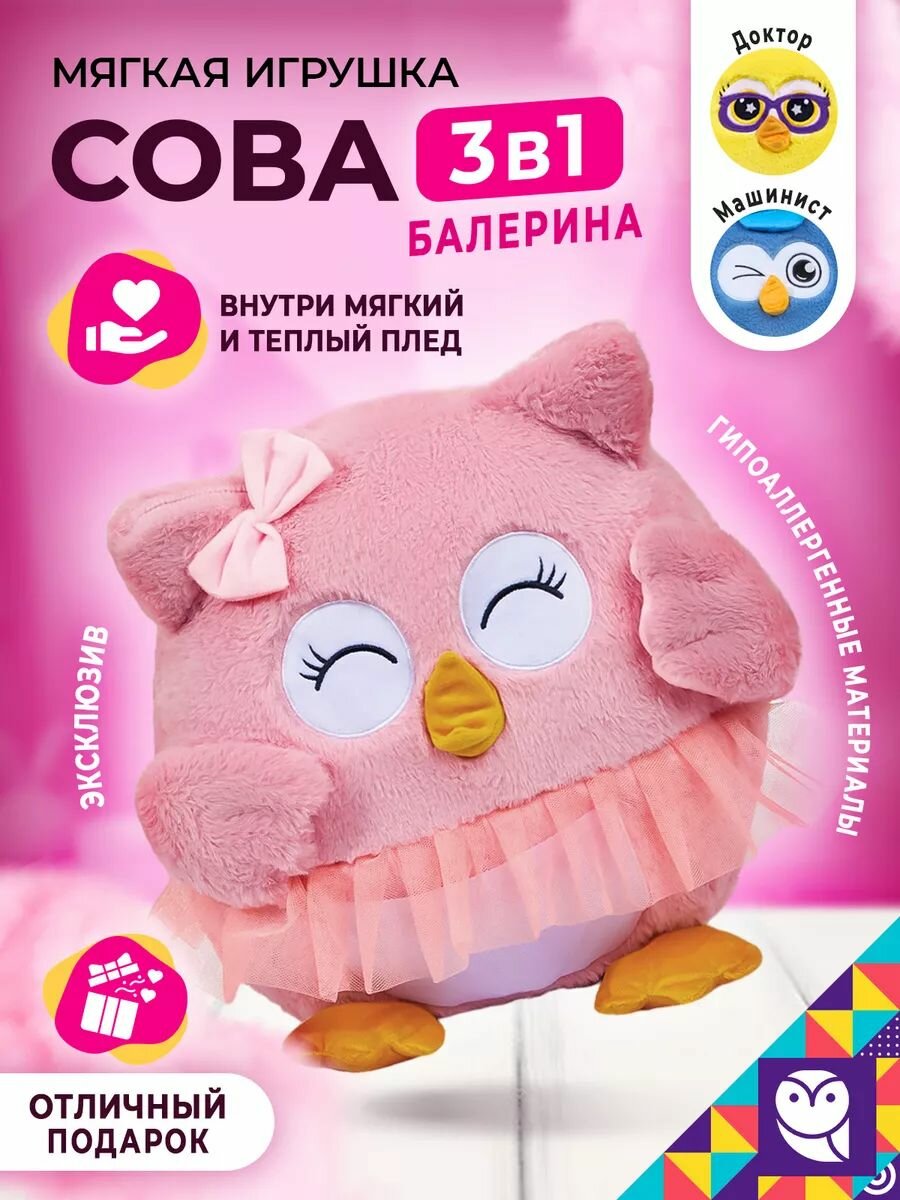 Игрушка мягкая Сова с пледом, серая / Сова 3 в 1 с пледом / Игрушка сюрприз / Игрушка подушка с пледом