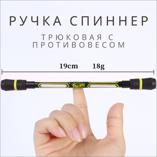 Ручка спиннер, Цвет Жёлтый, Трюковая для пенспиннинга, Pen spinning, Необычный подарок, Антистресс