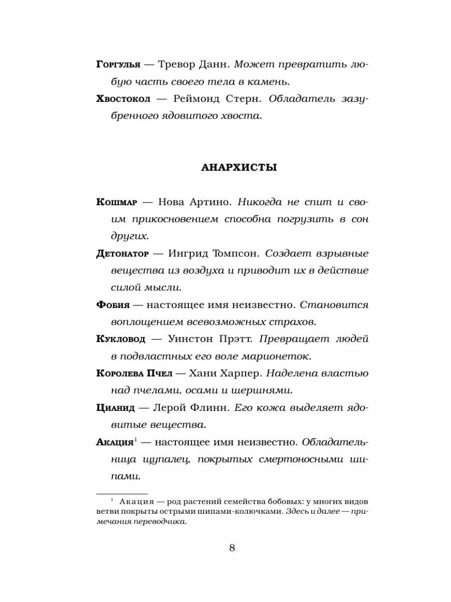 Заклятые враги (Мейер Марисса) - фото №15