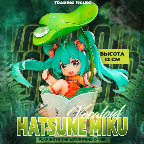 Аниме фигурка Hatsune Miku Playing in the Lotus Pond Q 12 см