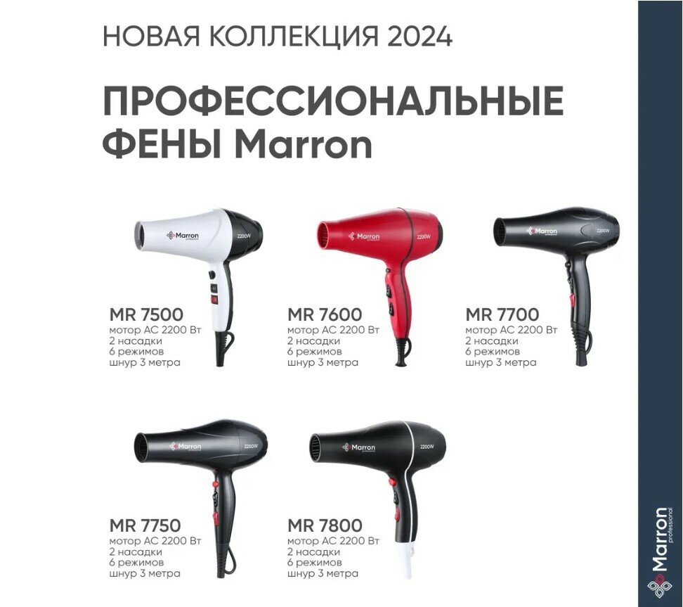 Фен для волос профессиональный 2200 Вт Marron 7600 - фотография № 2