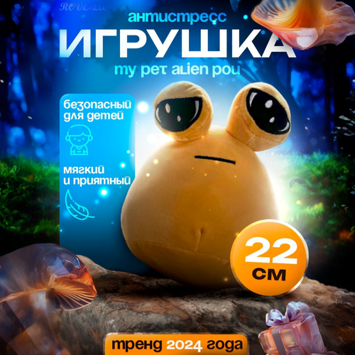 Мягкая игрушка My Pet Alien Pou глазастик Ален Пу Поу