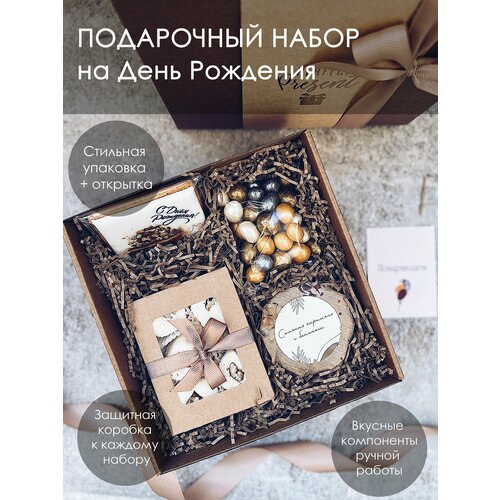 Подарочный набор сладкий для женщин подарок на День Рождения девушке мужчине подруге девочке мальчику 1683₽