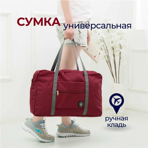 Сумка дорожная Сумчатый Рай, 45х32, бордовый
