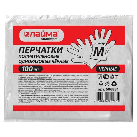 Перчатки полиэтиленовые черные, комплект 50 пар (100 шт.), M (средние), 8 микрон, LAIMA, 606881