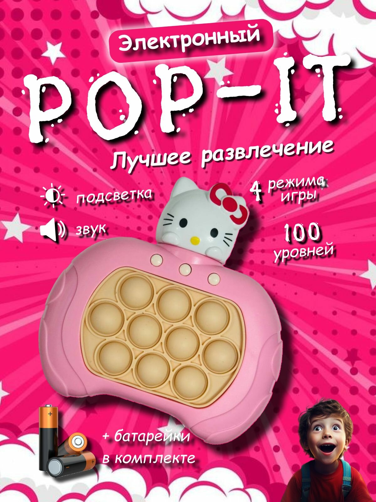 Антистресс, Электронный поп ит , Pop It