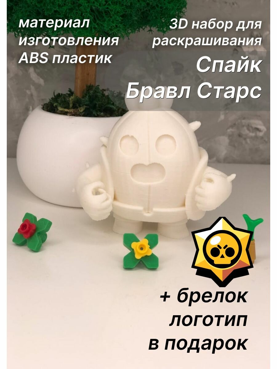 Спайк 3D набор для раскрашивания+игрушка-сюрприз в подарок